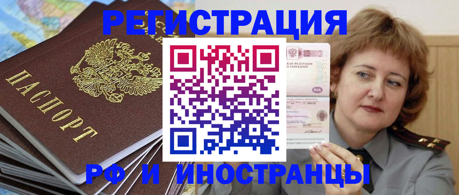 прописка для работы в Прокопьевске