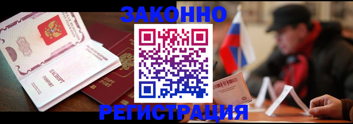 прописка иностранных граждан в Прокопьевске