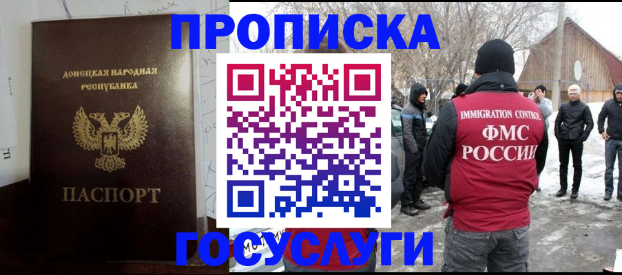 прописка регистрация в Прокопьевске