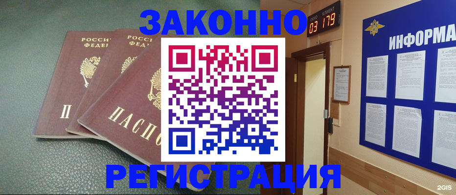 временная регистрация недорого в Прокопьевске