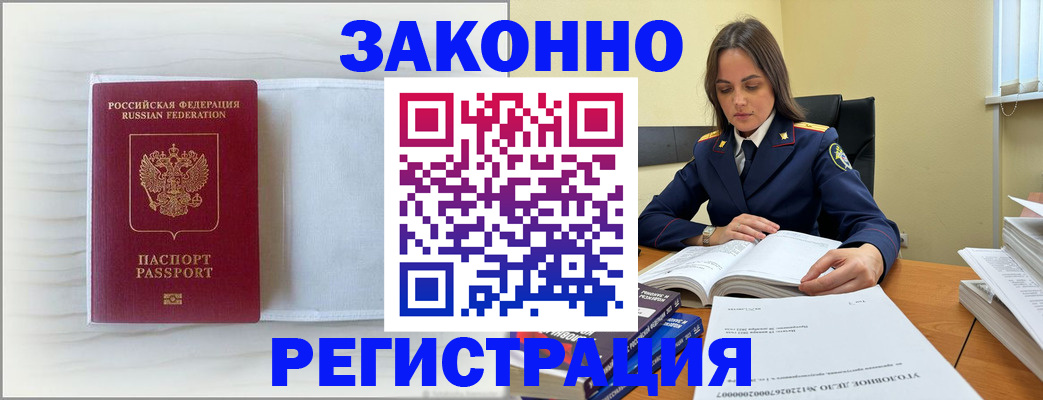 прописка регистрация в Прокопьевске