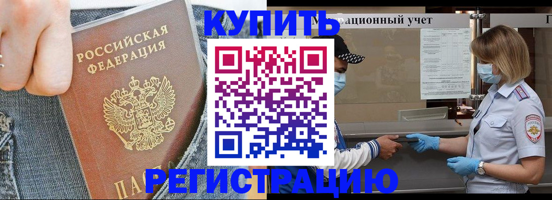 прописка в квартире в Прокопьевске